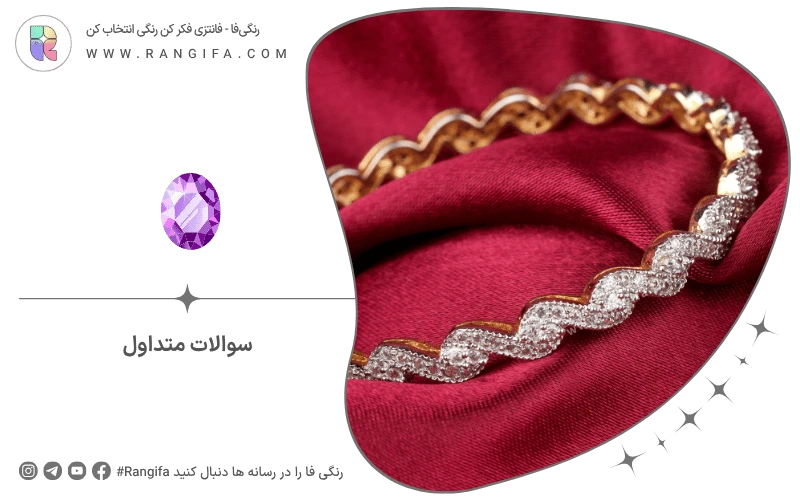 سوالات متداول