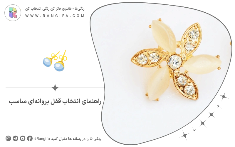 راهنمای انتخاب قفل پروانه‌ای مناسب