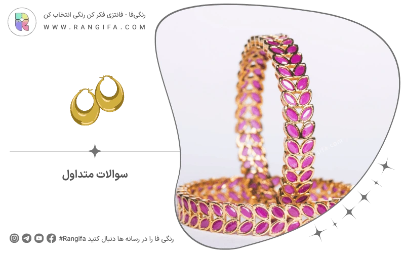 سوالات متداول