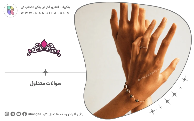 سوالات متداول