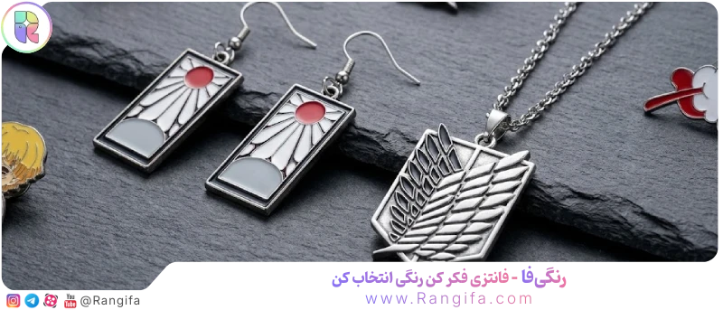 اکسسوری‌های انیمه‌ای مانند شیطان‌کش و اتک آن تایتان