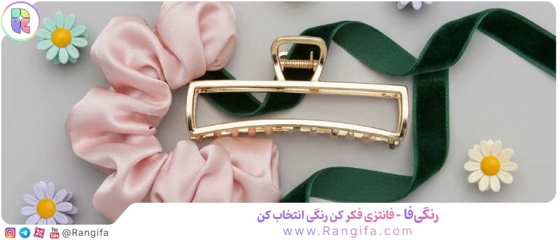 مجموعه اکسسوری‌های ترند مو