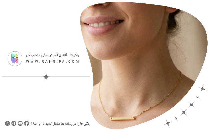 استایل شیک و ایمن برای پوست حساس