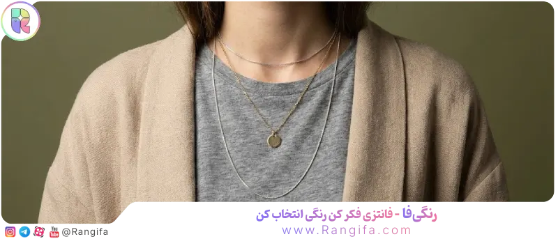 : لیرینگ یا لایه‌لایه پوشیدن گردنبندها