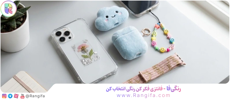  اکسسوری‌های فانتزی دیجیتال