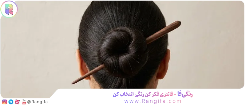 مدل موی جمع شده با کانزاشی چوبی
